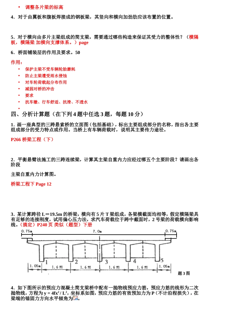 桥梁工程试卷2答案_第3页