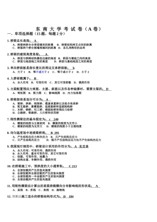 桥梁工程试卷2答案