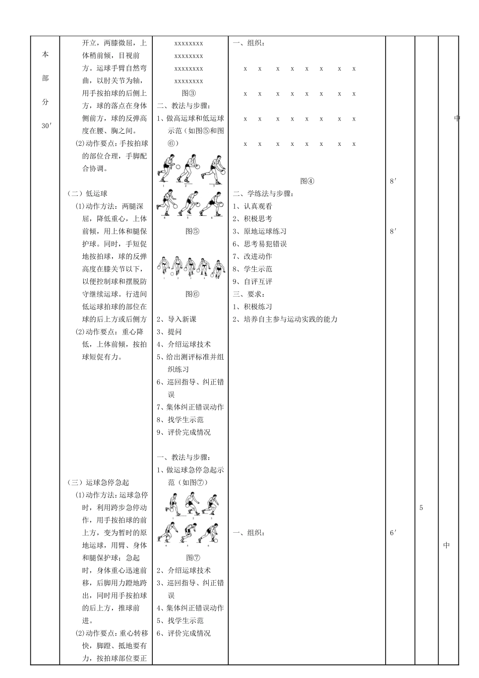 篮球课教案教学设计_第2页