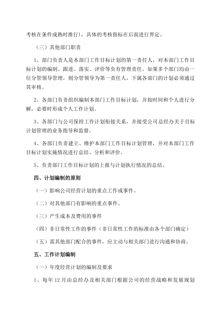 教育教学目标计划管理制度_第2页