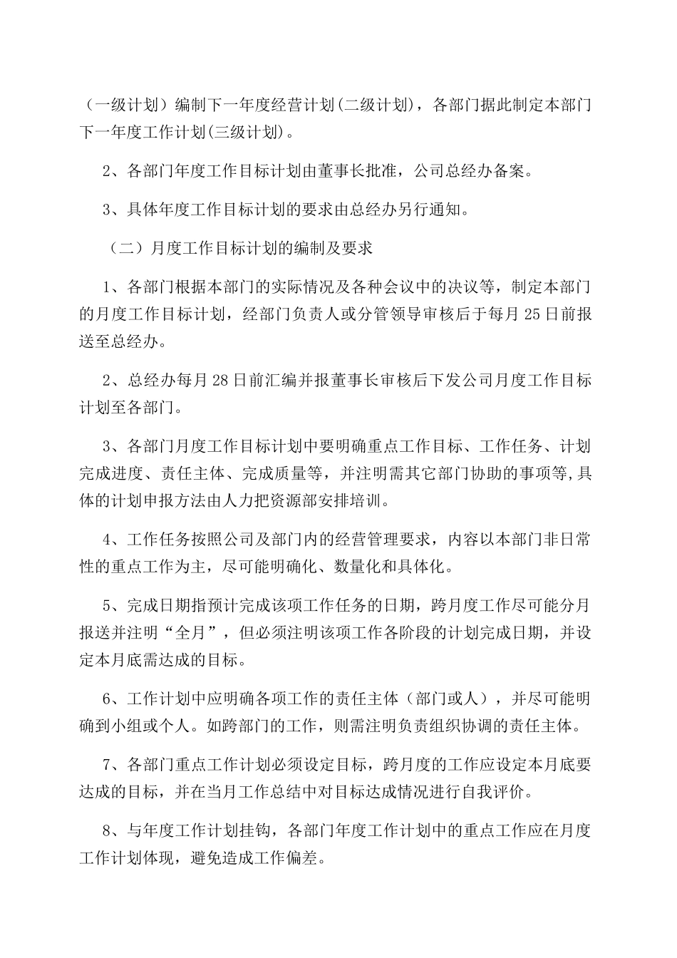 教育教学目标计划管理制度_第3页