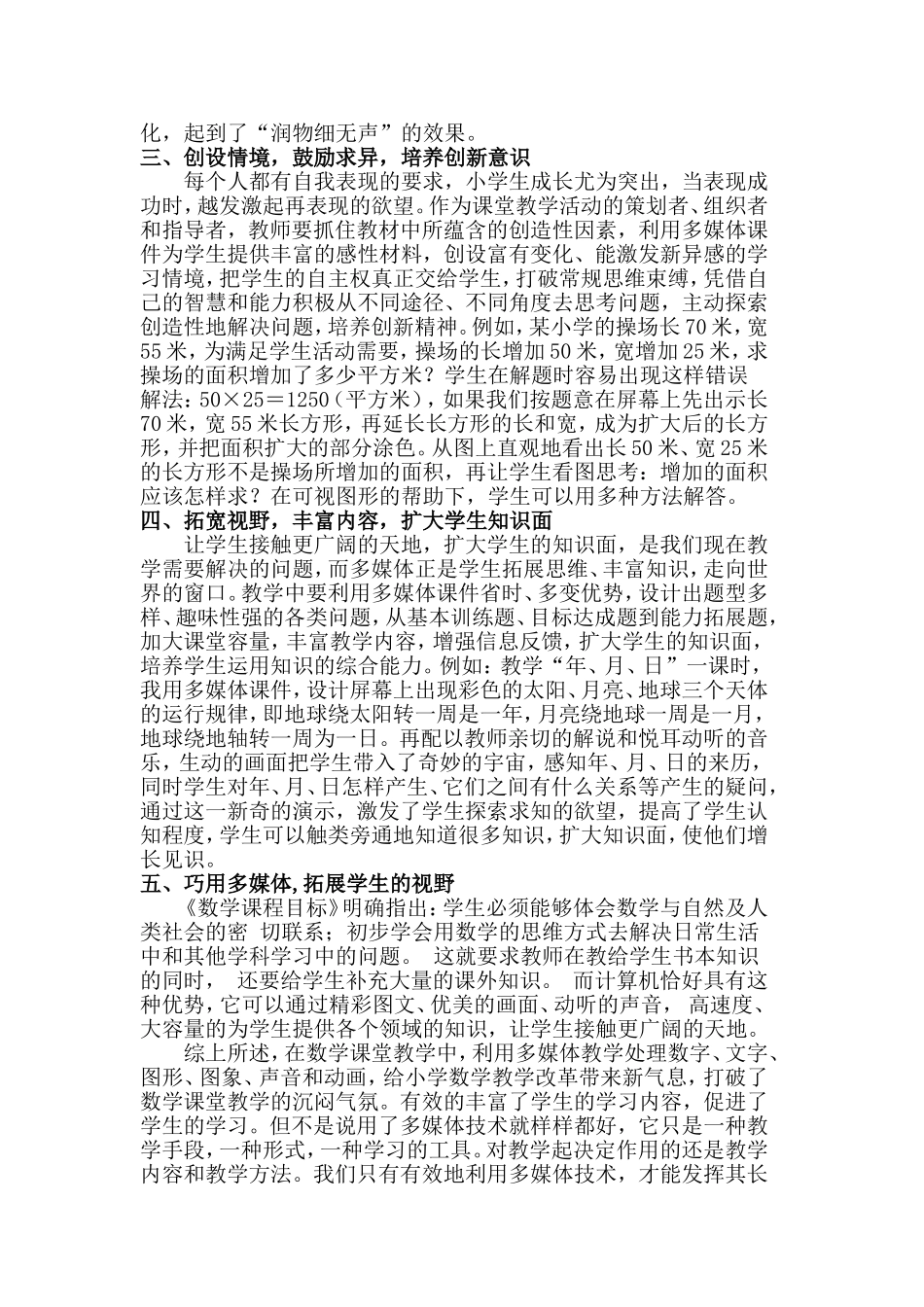 浅谈多媒体下的小学数学教学_第2页
