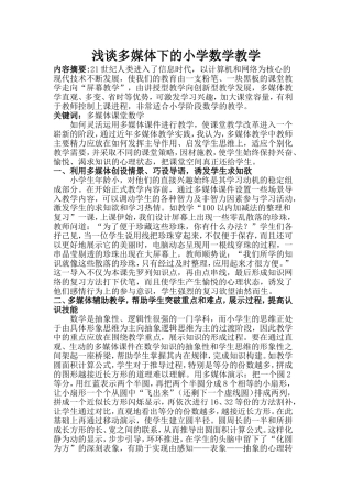 浅谈多媒体下的小学数学教学