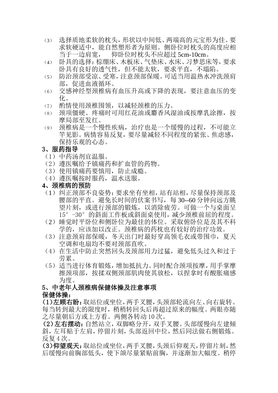 颈椎病的健康教育梳理知识_第2页