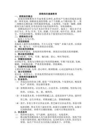 颈椎病的健康教育梳理知识