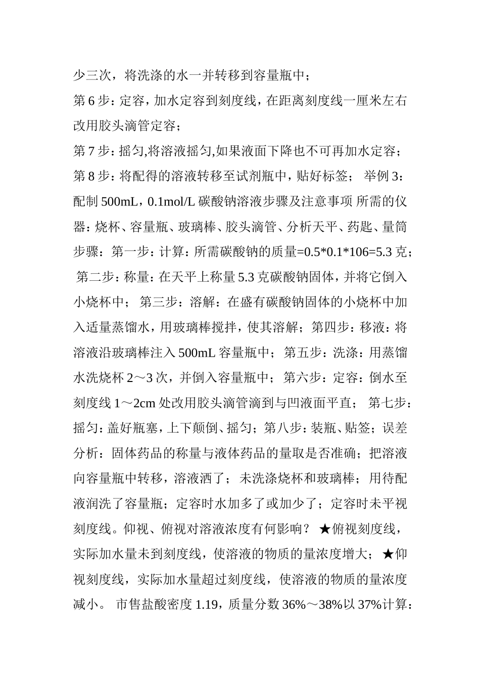 配制溶液的一般实验步骤_第2页