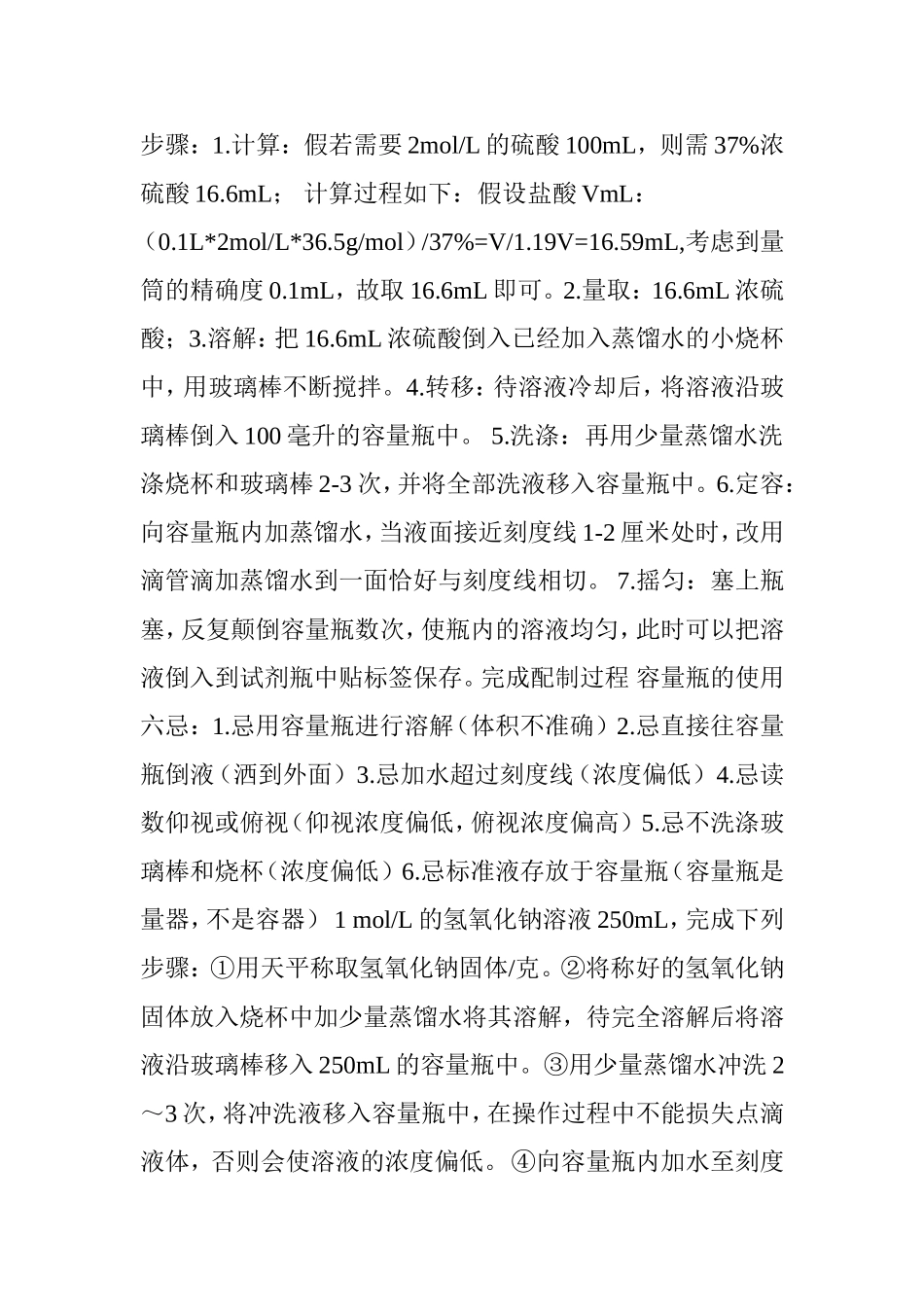 配制溶液的一般实验步骤_第3页