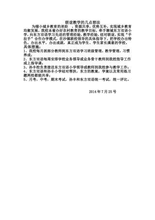 联谊教学的几点想法    
