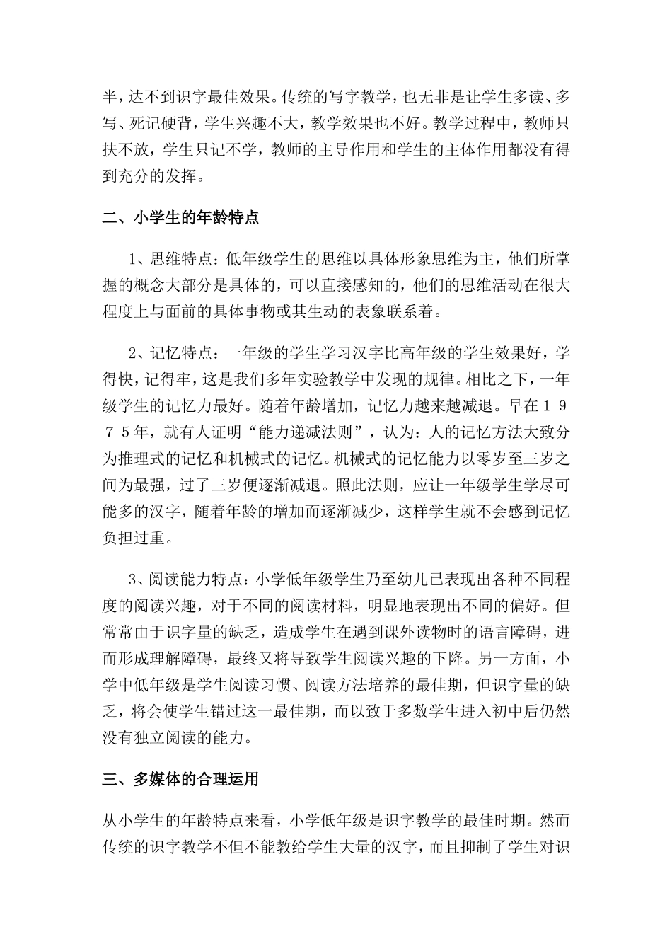 浅谈多媒体在识字教学中的运用_第2页