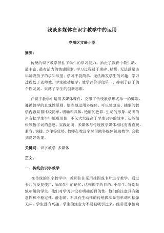 浅谈多媒体在识字教学中的运用