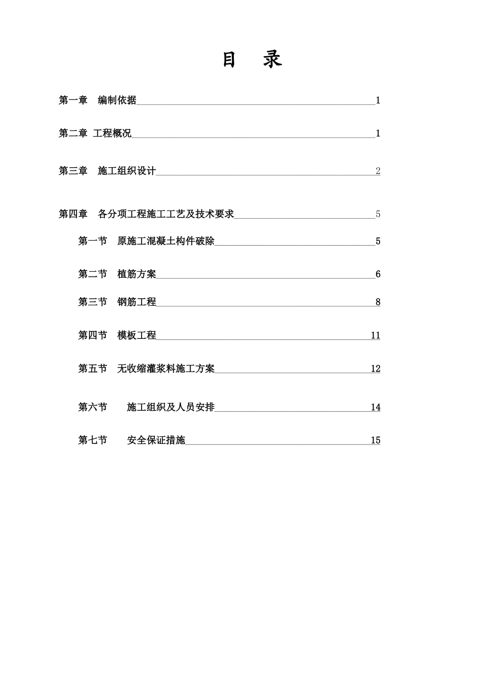 南京地块梁柱改造加固专项方案_第2页