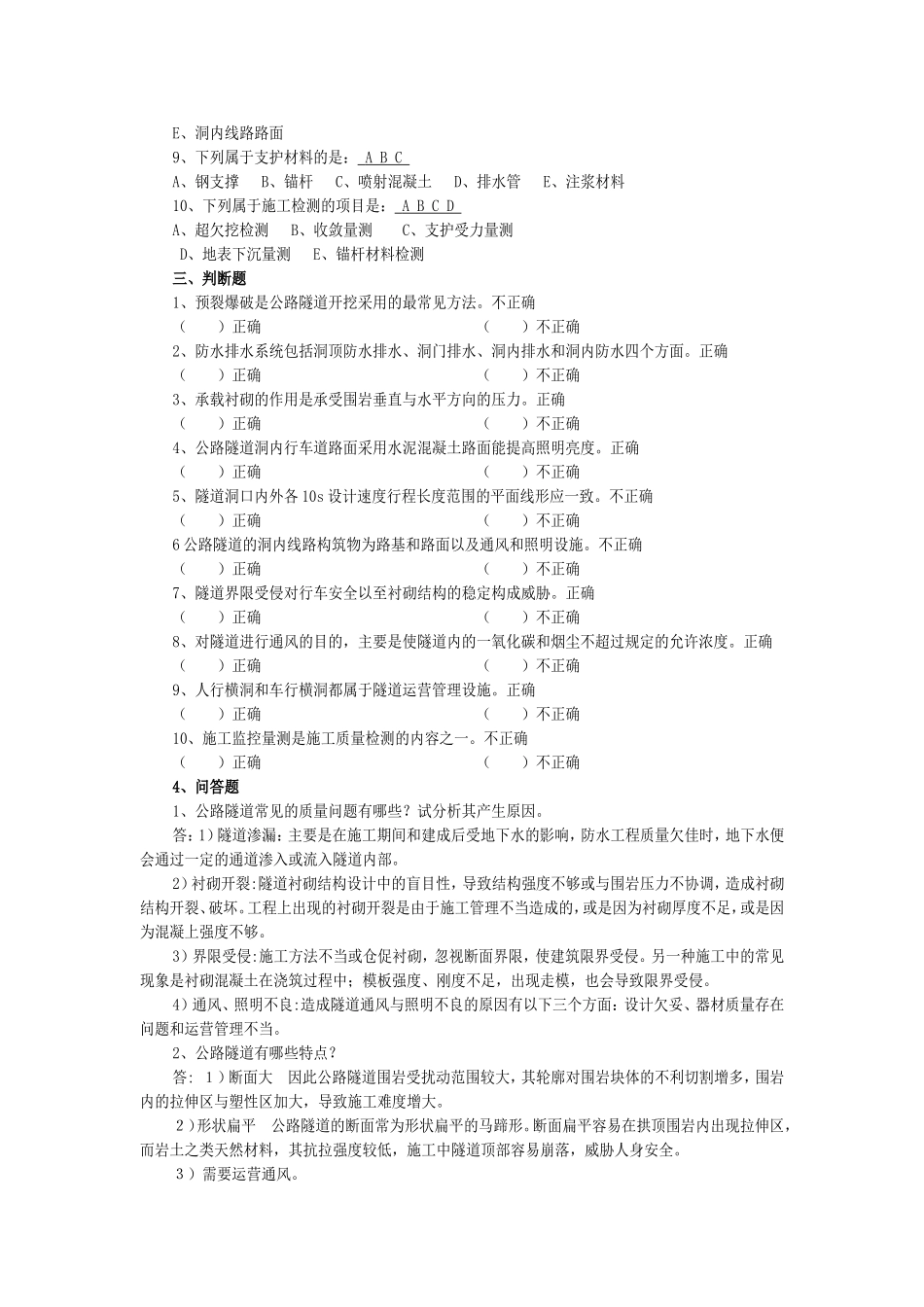 桥梁和隧道检测工程师考试复习题_第2页
