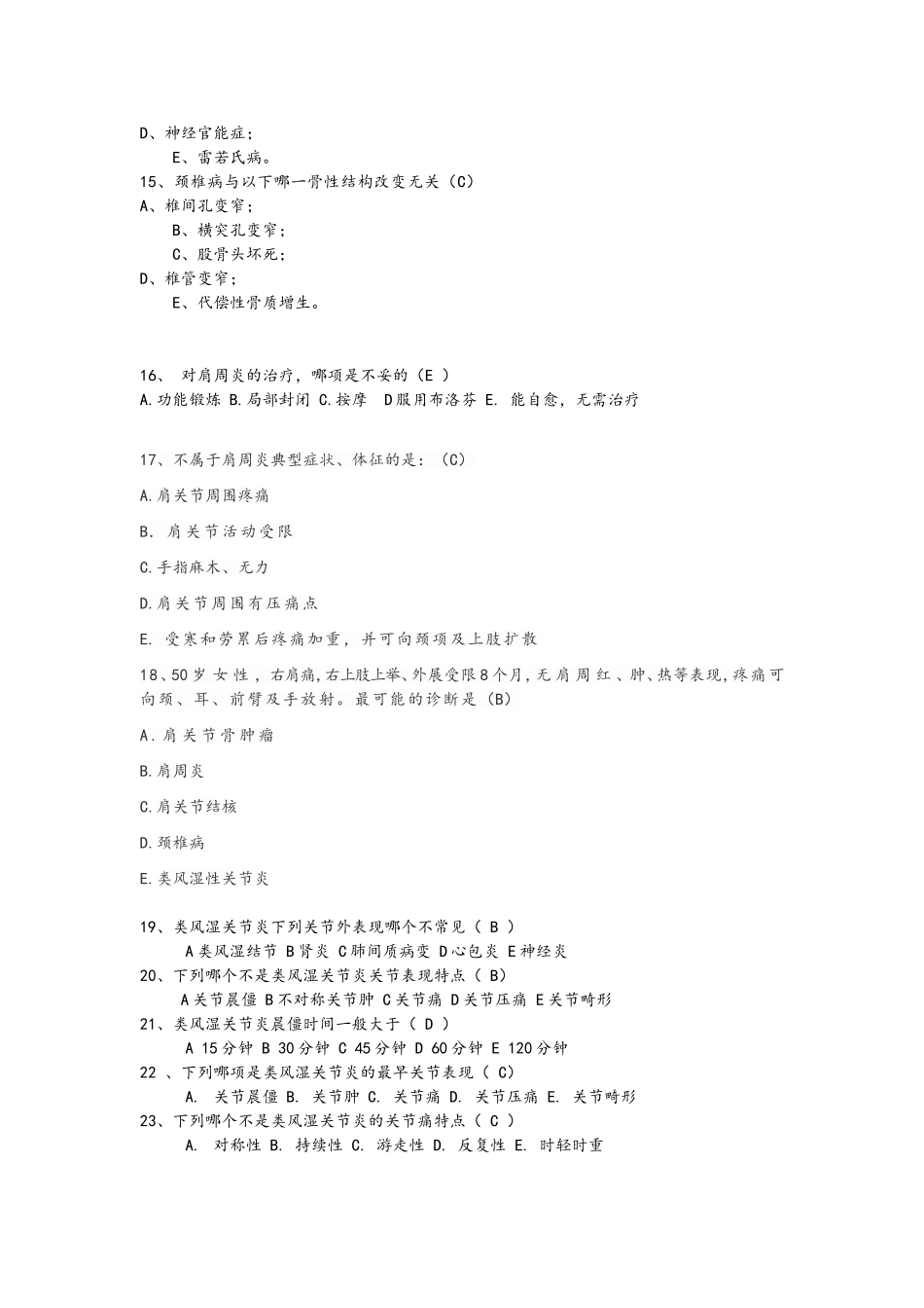 颈椎课堂练习题_第3页