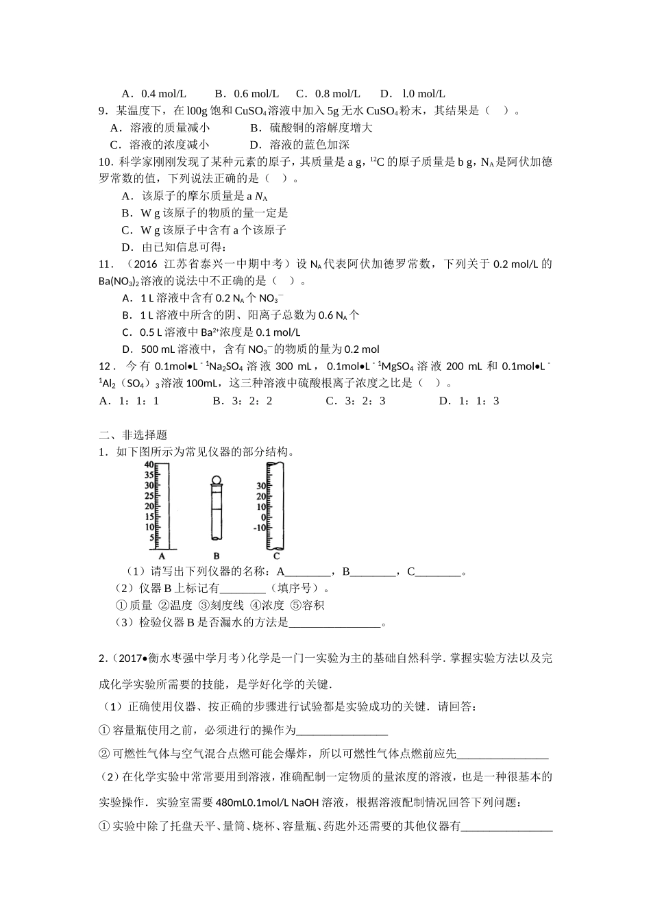配制一定物质的量浓度的溶液基础练习_第2页