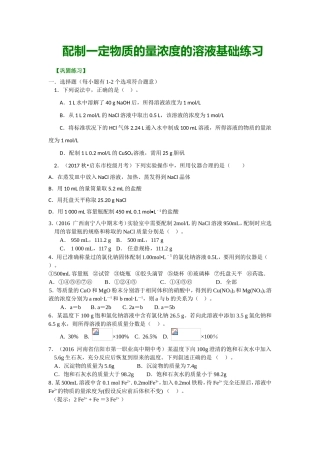 配制一定物质的量浓度的溶液基础练习
