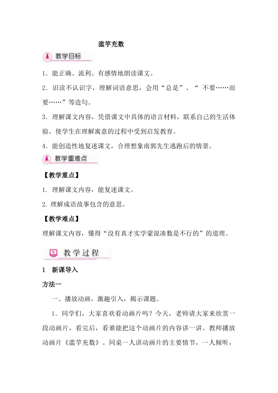 滥竽充数教学设计_第1页