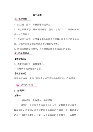 滥竽充数教学设计