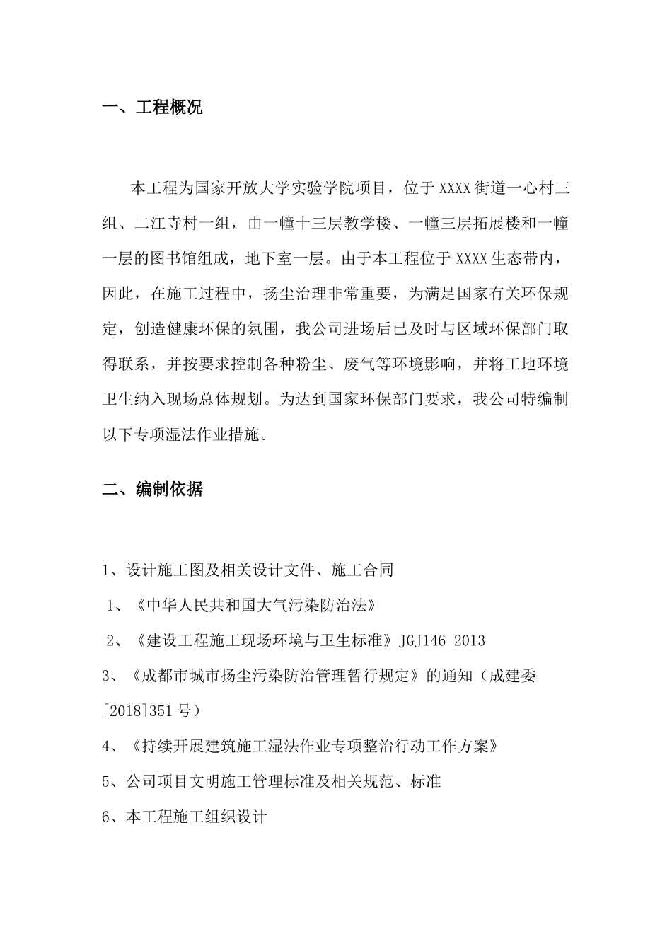 开放大学实验学院图书馆施工组织设计_第2页