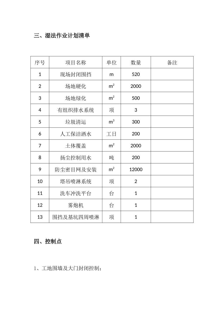 开放大学实验学院图书馆施工组织设计_第3页