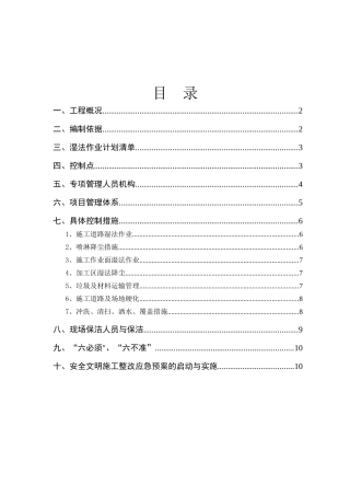 开放大学实验学院图书馆施工组织设计