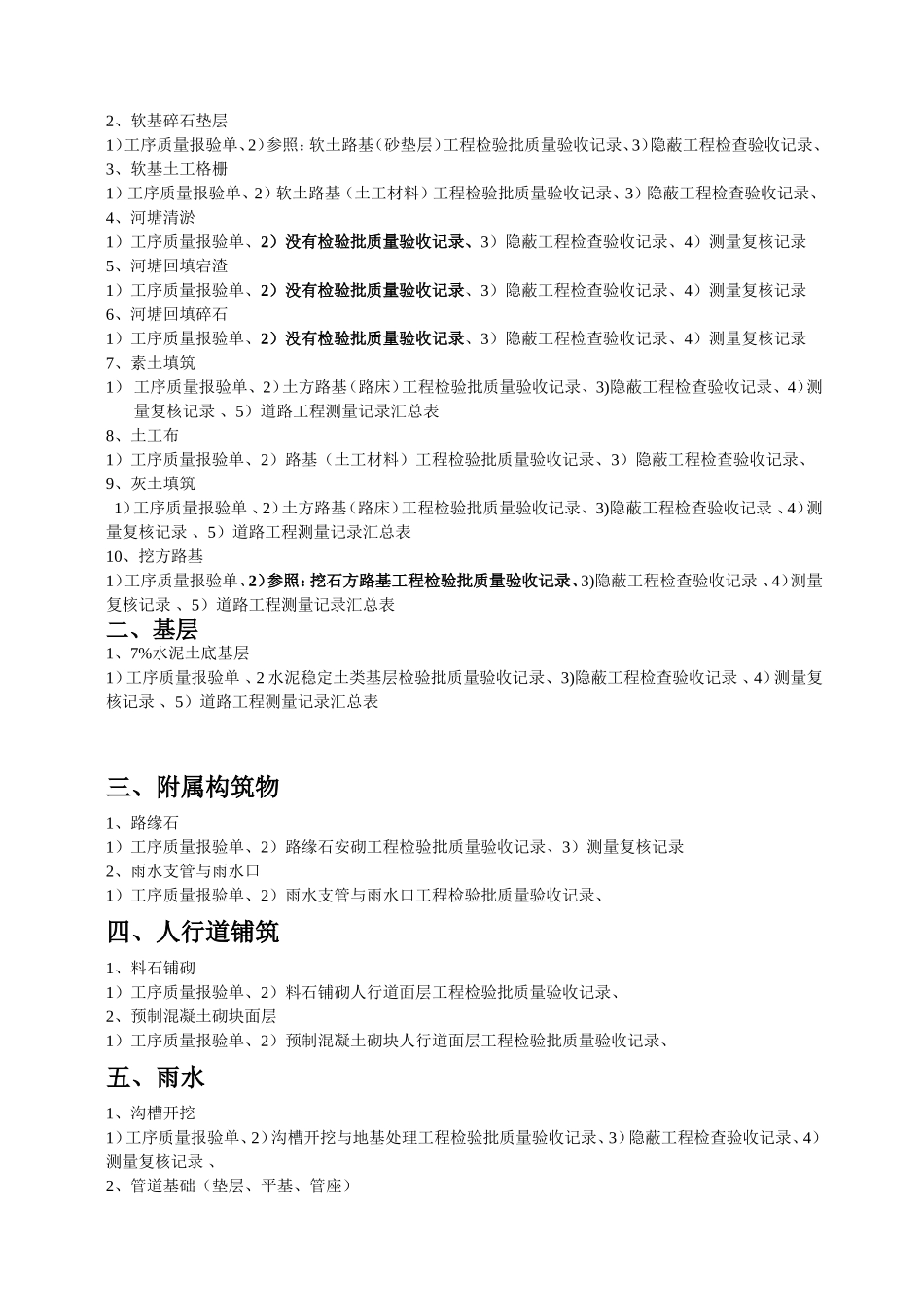 南京地区市政工程工序资料表格_第2页