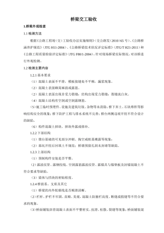 桥梁交工验收资料