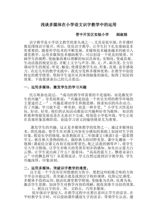 浅谈多媒体在小学语文识字教学中的运用