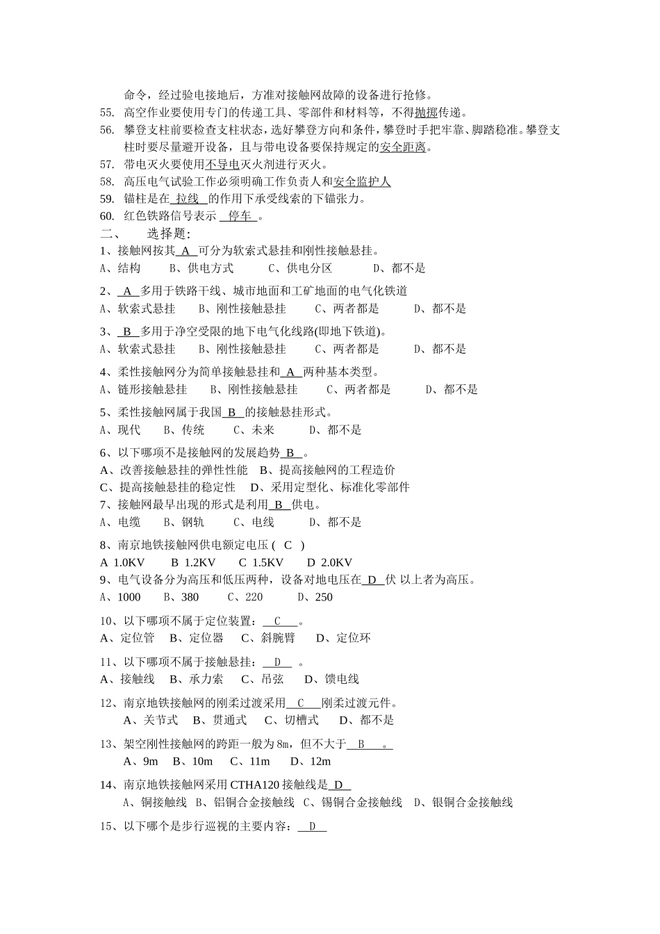 南京地铁供电维护理论题库_第3页