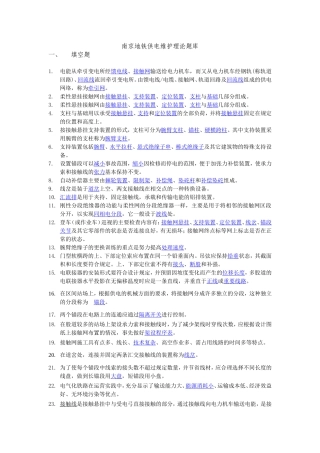 南京地铁供电维护理论题库