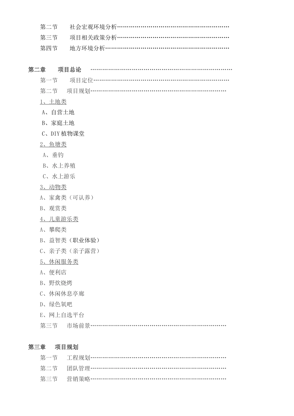 郎君山儿童生态体验园建设规划方案_第2页