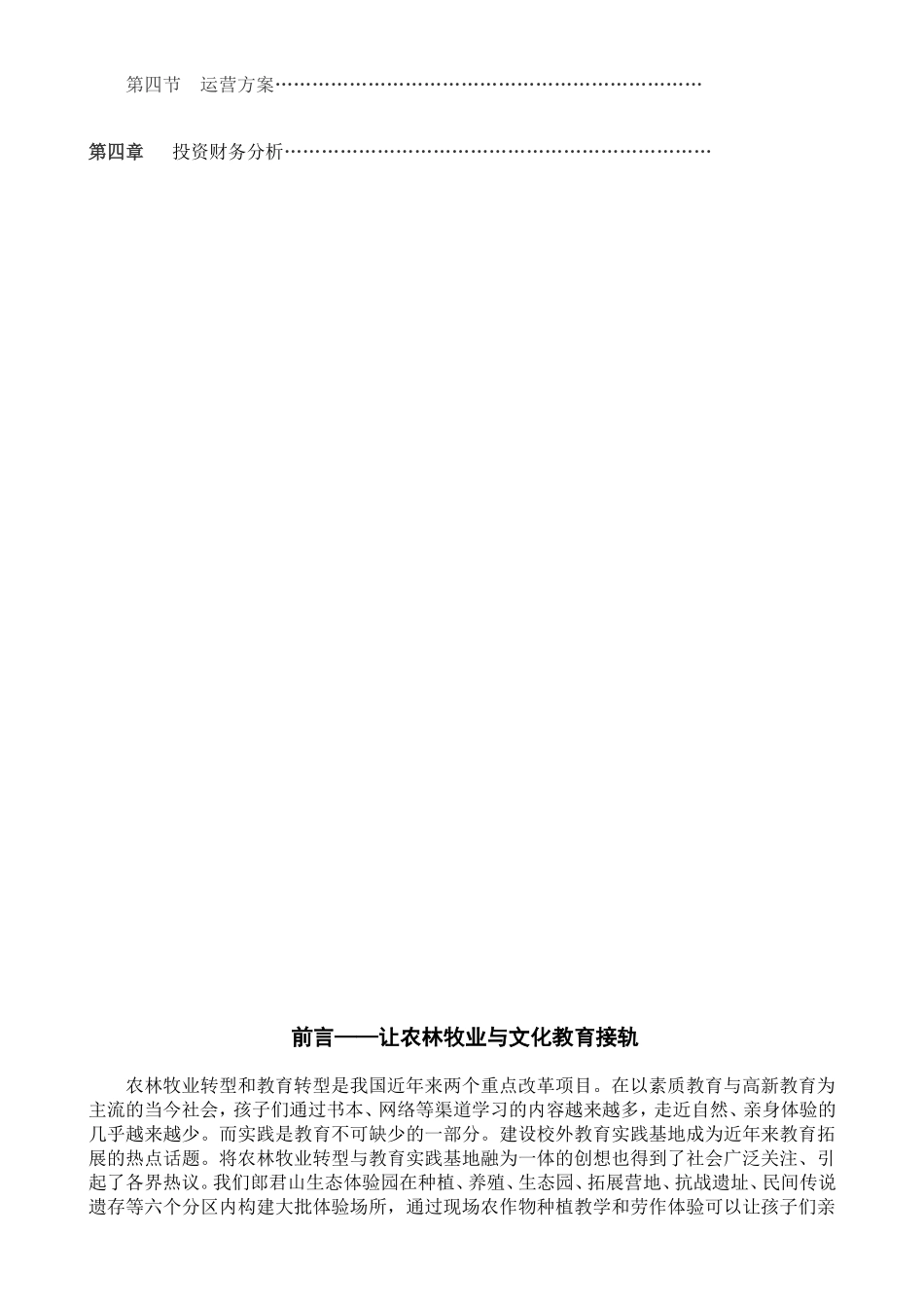 郎君山儿童生态体验园建设规划方案_第3页