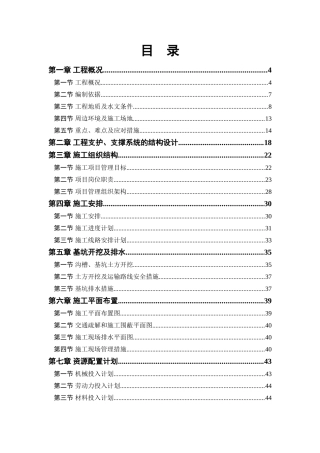 康华隧道基坑支护、开挖专项方案