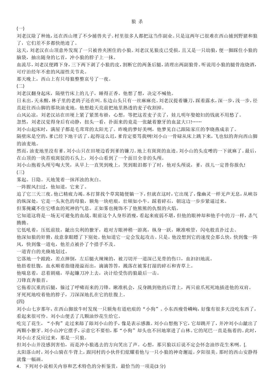 狼杀 小说测试试题_第1页