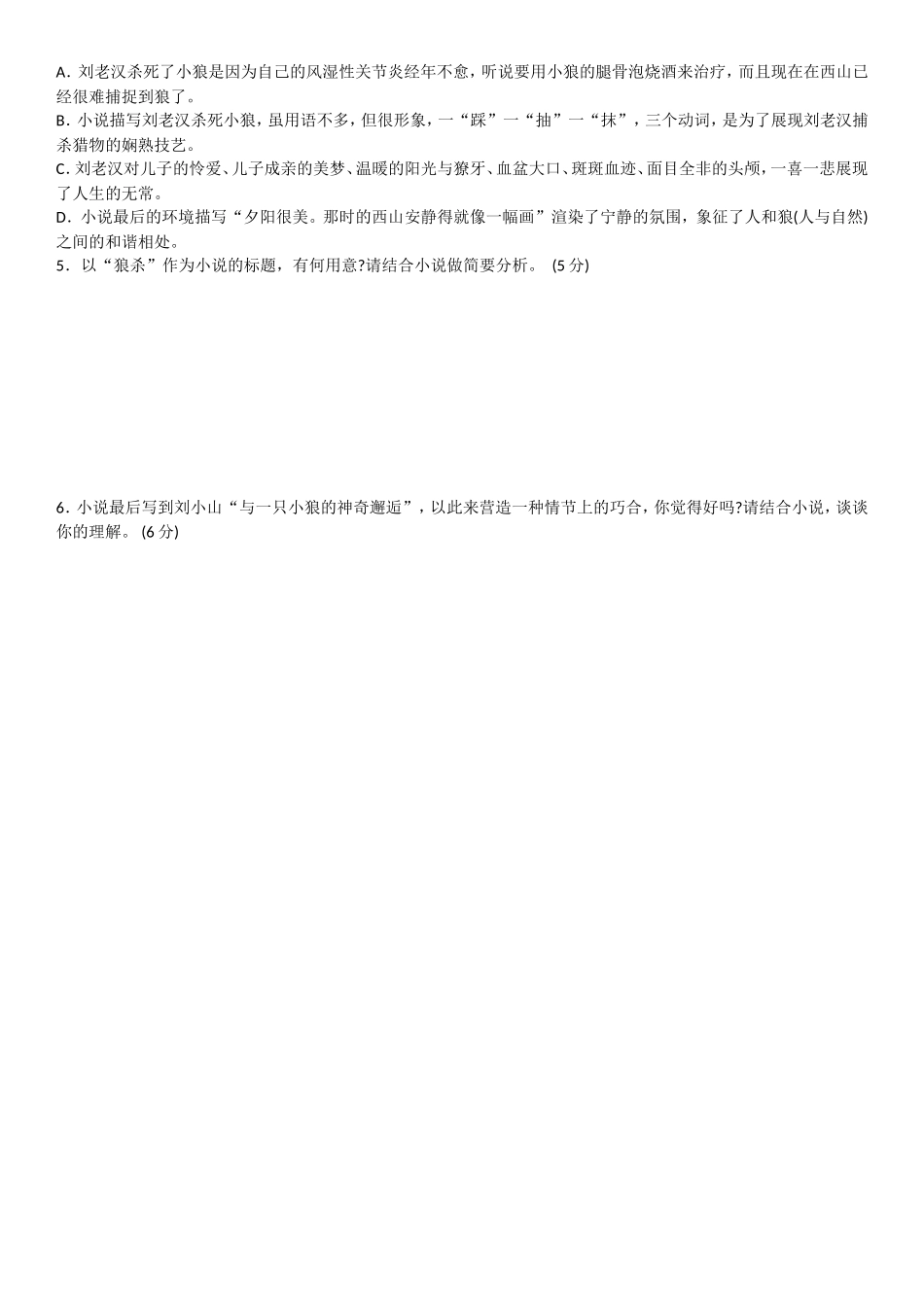 狼杀 小说测试试题_第2页