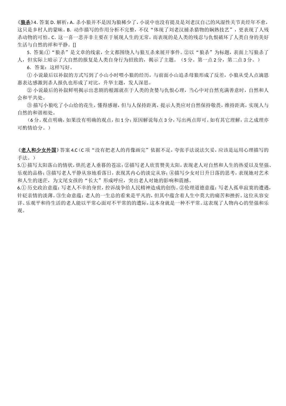 狼杀 小说测试试题_第3页