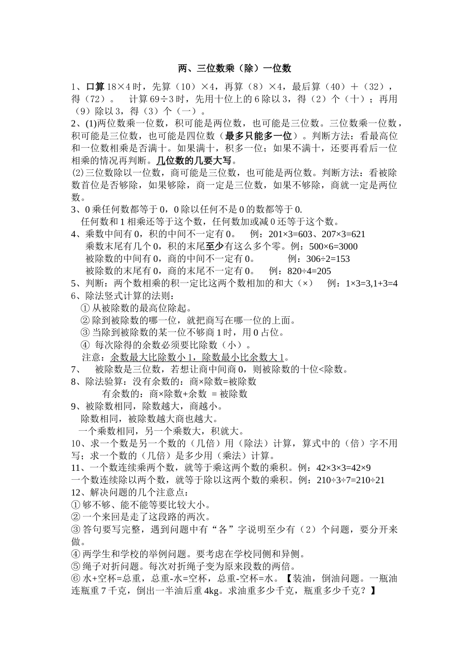 两、三位数乘（除）一位数以及长方形和正方形等课程测试题_第1页