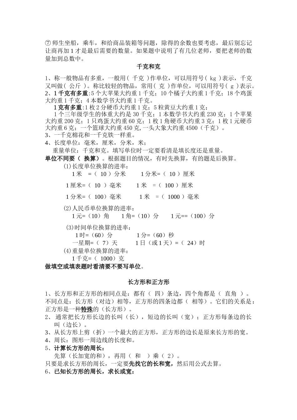两、三位数乘（除）一位数以及长方形和正方形等课程测试题_第2页