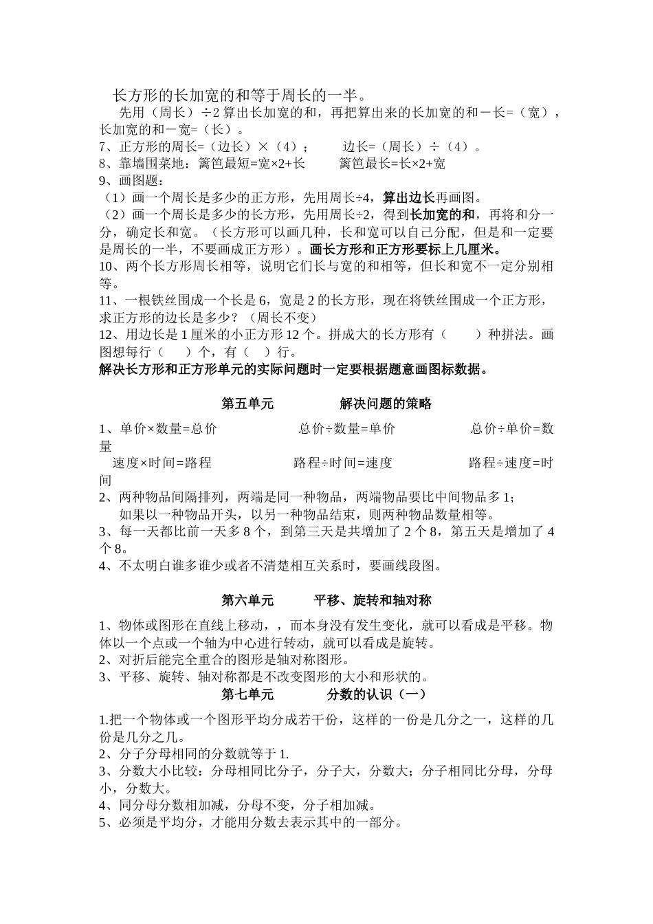 两、三位数乘（除）一位数以及长方形和正方形等课程测试题_第3页