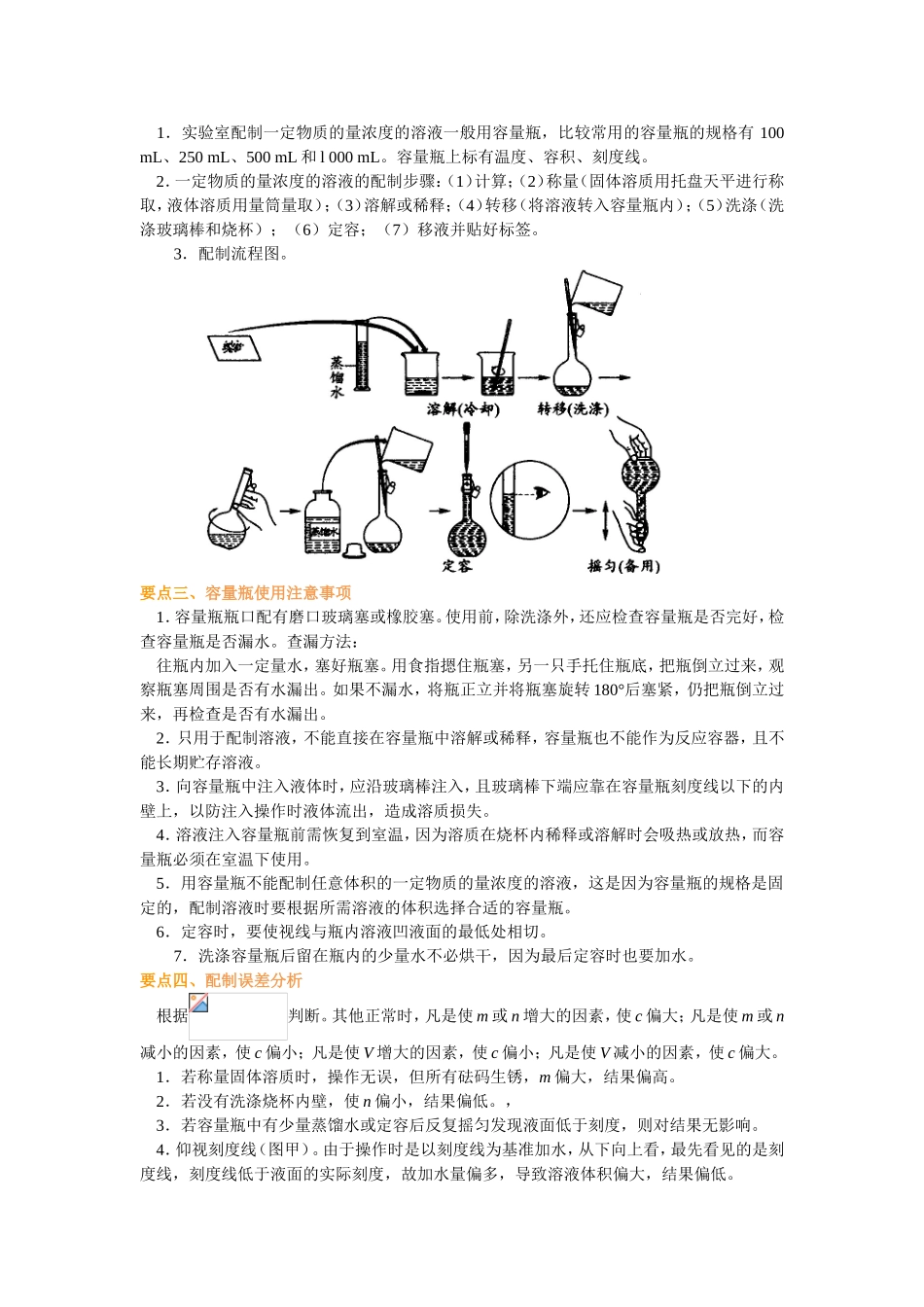 配制一定物质的量浓度溶液  教学设计_第2页