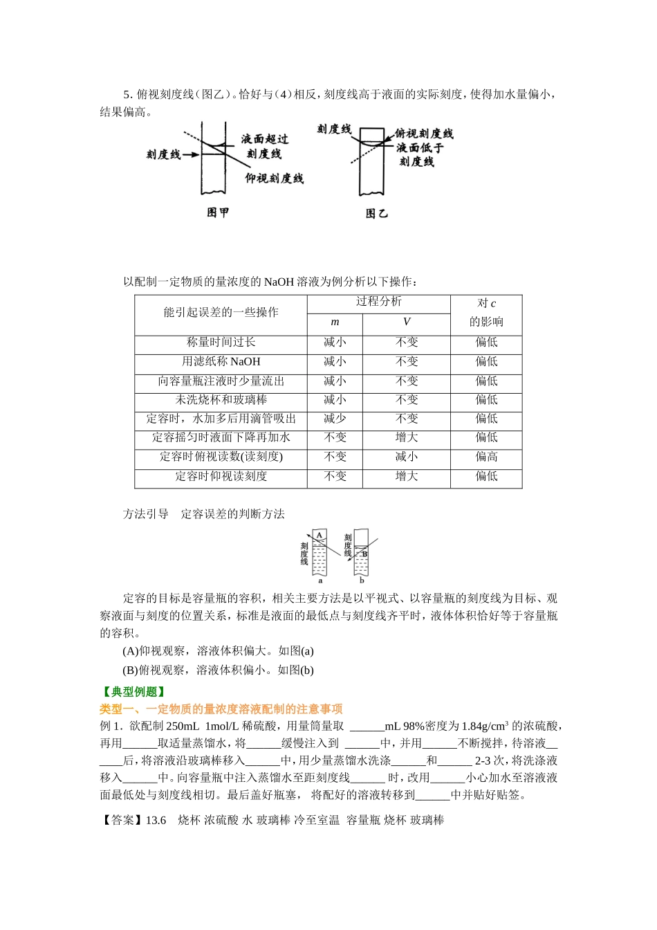 配制一定物质的量浓度溶液  教学设计_第3页