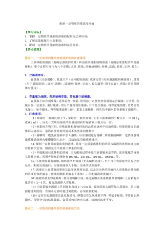 配制一定物质的量浓度溶液  教学设计