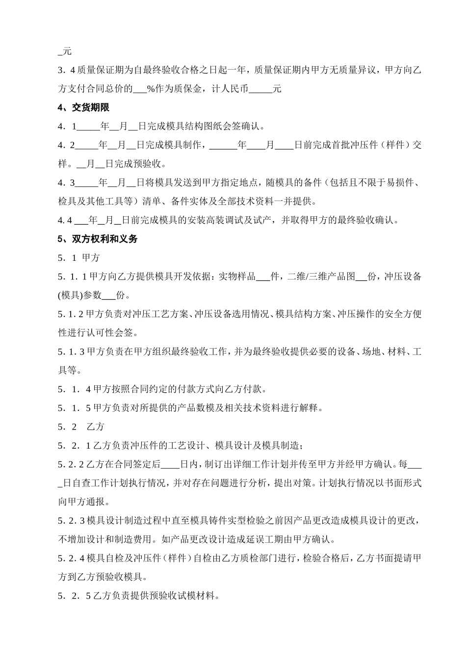 科技有限公司模具开发合作协议_第2页