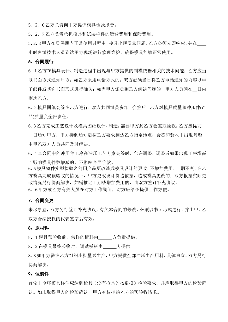 科技有限公司模具开发合作协议_第3页