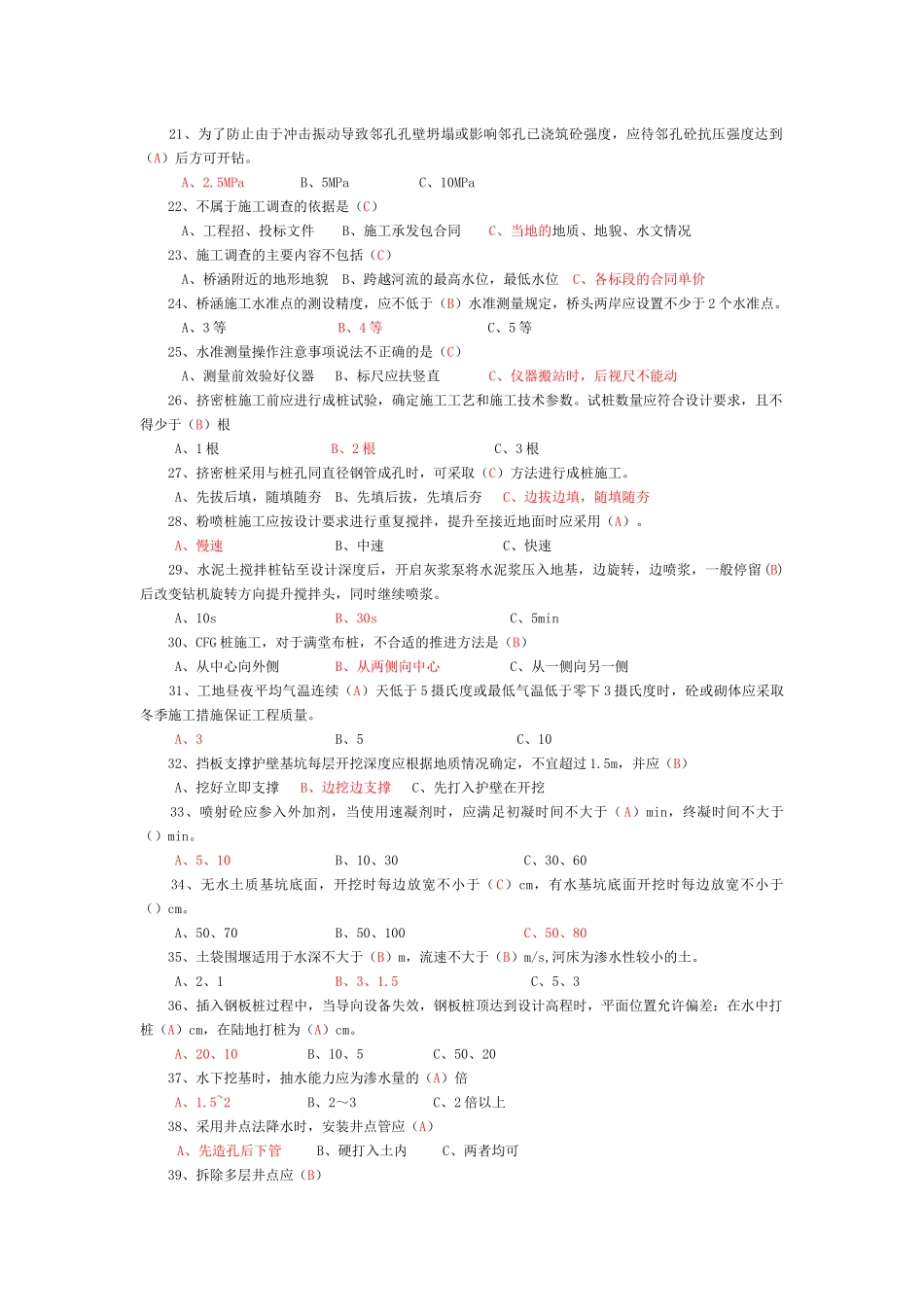 桥梁施工技术50题及答案_第2页