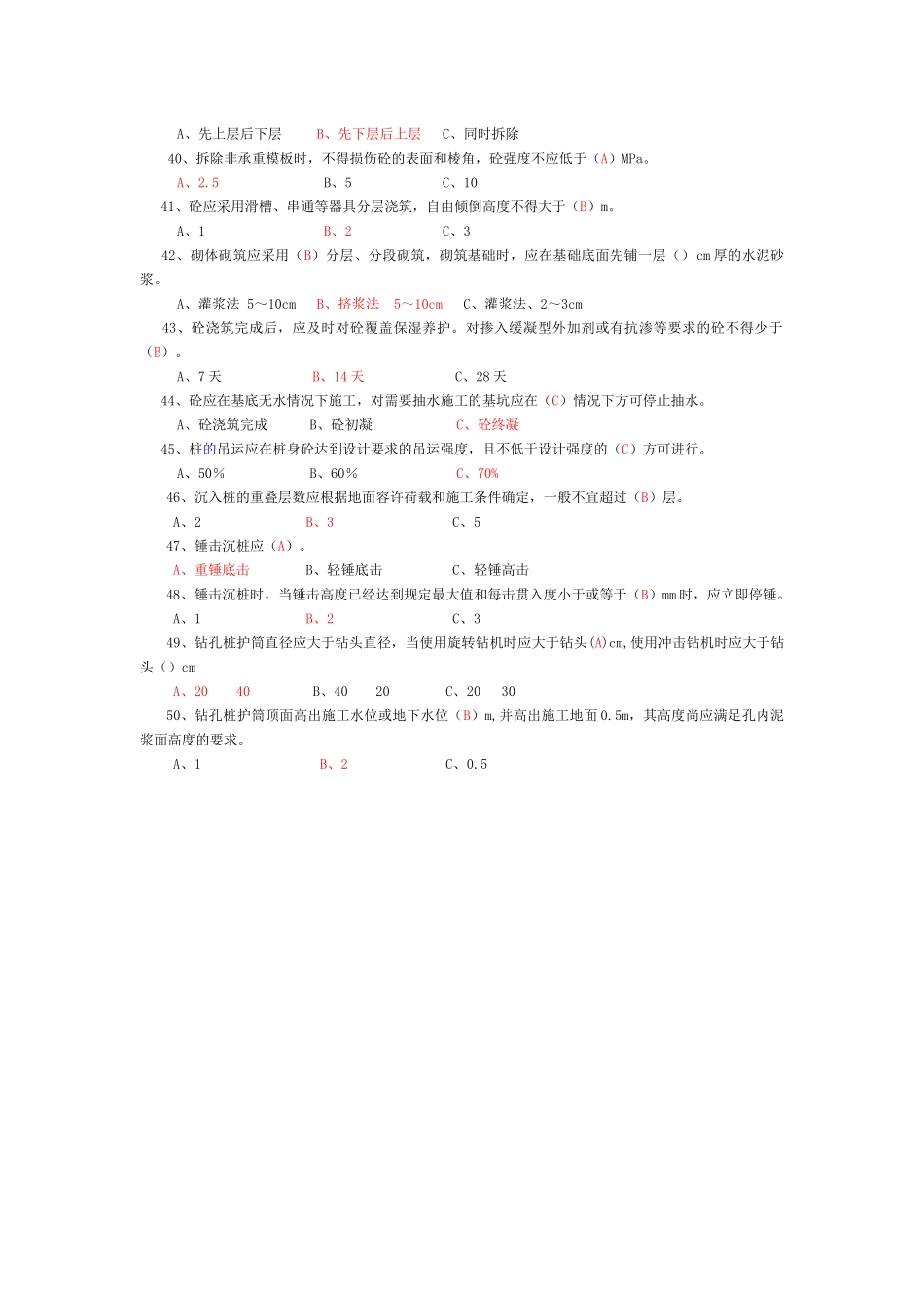 桥梁施工技术50题及答案_第3页
