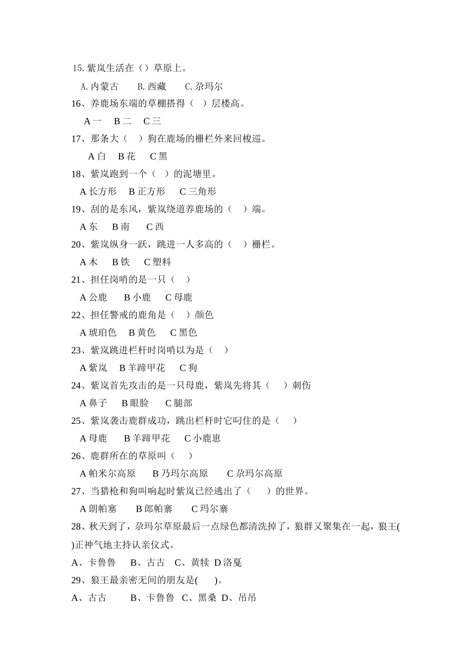 狼王梦 测试试题_第2页