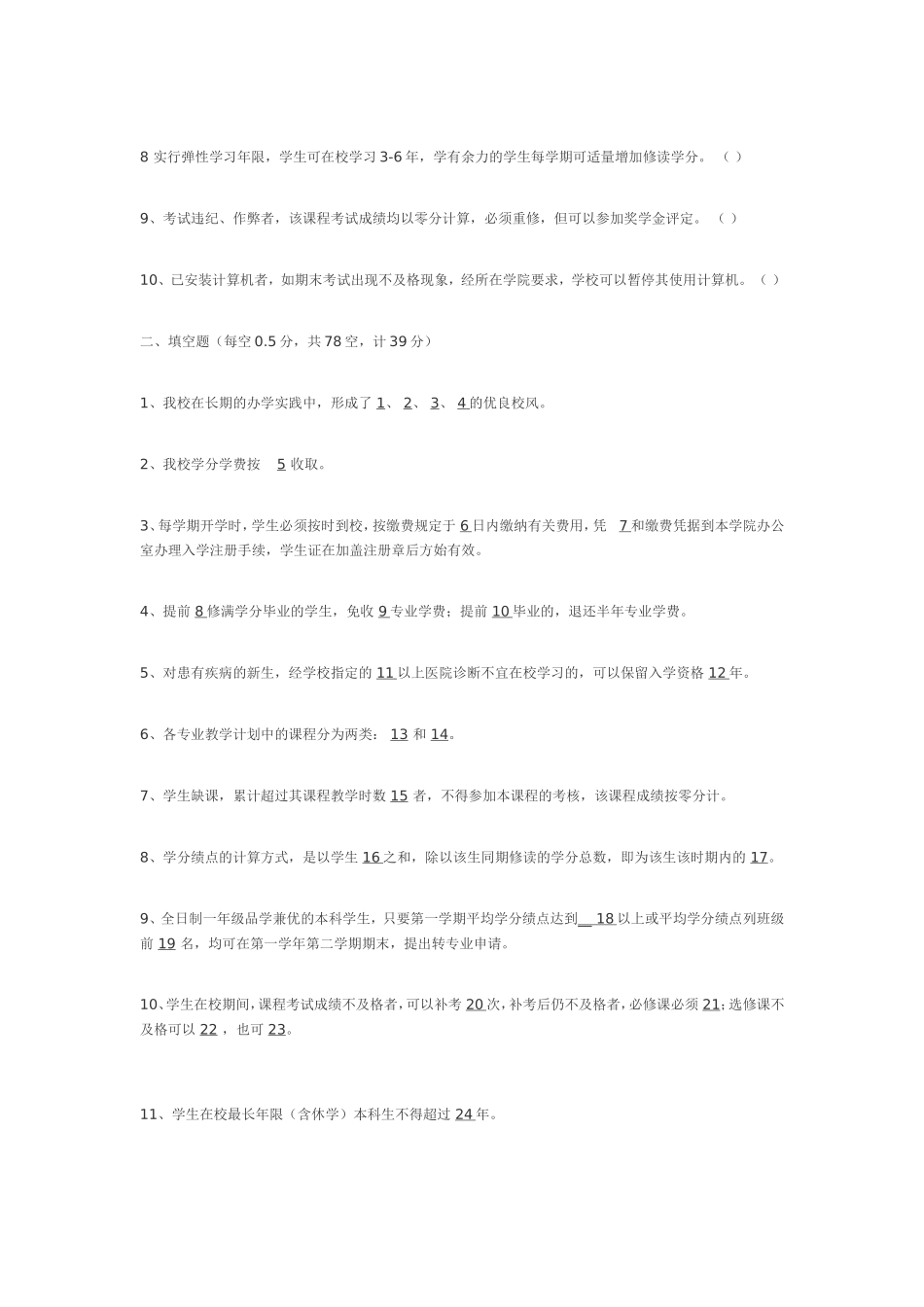 南京林业大学级新生校纪校规教育测试_第2页