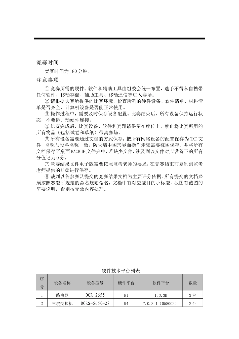 竞赛系统网络搭建_第1页