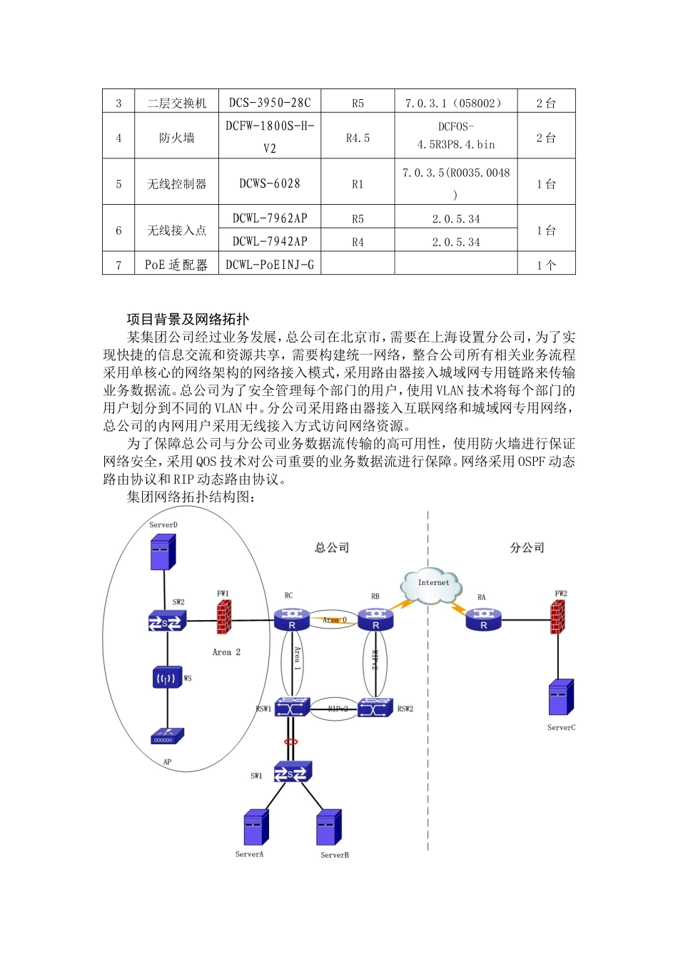 竞赛系统网络搭建_第2页
