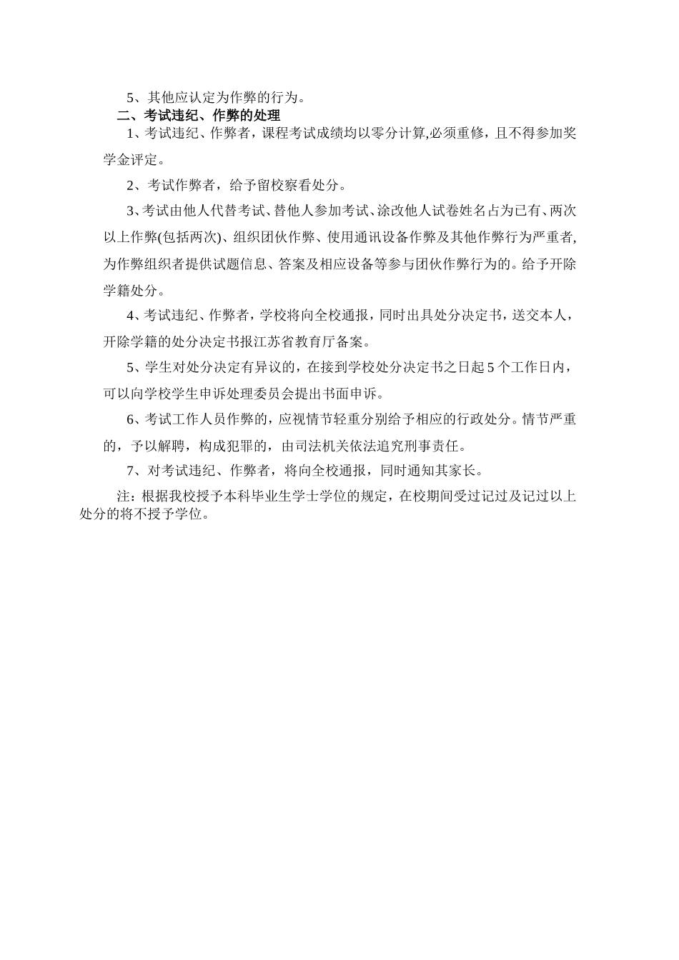 南京林业大学考试违纪、作弊行为认定及处理相关规定_第2页